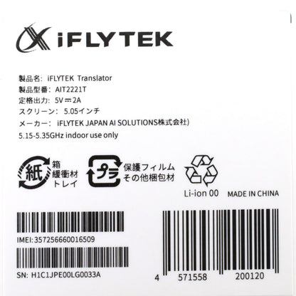 C+ランク iFLYTEK Smart Translator AIT2221T 国内版【90日保証】