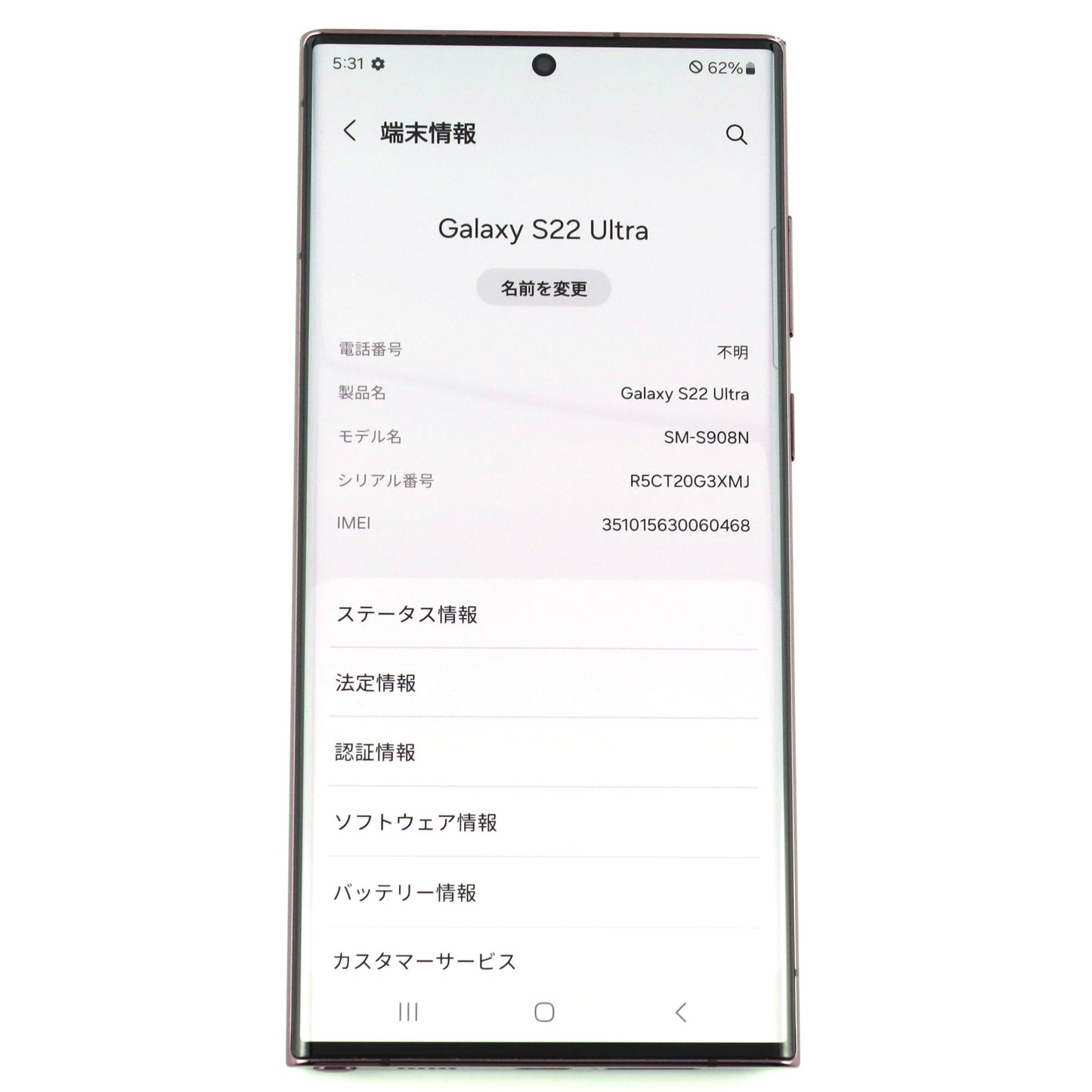 C-ランク Galaxy S22 Ultra 12/256GB Burgundy SM-S908N 韓国版【90日保証】