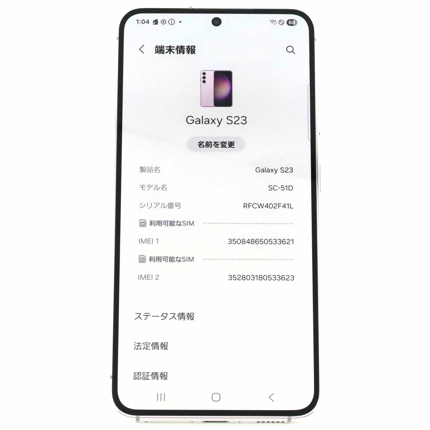 C+ランク Galaxy S23 8/256GB ラベンダー SC-51D 国内版【90日保証】