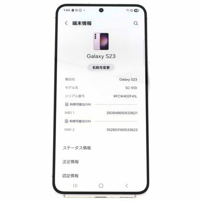C+ランク Galaxy S23 8/256GB ラベンダー SC-51D 国内版【90日保証】