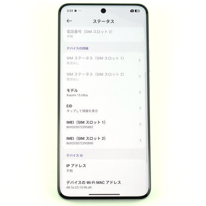 B+ランク Xiaomi 15 Ultra 16/512GB White 25010PN30G 国内版【90日保証】