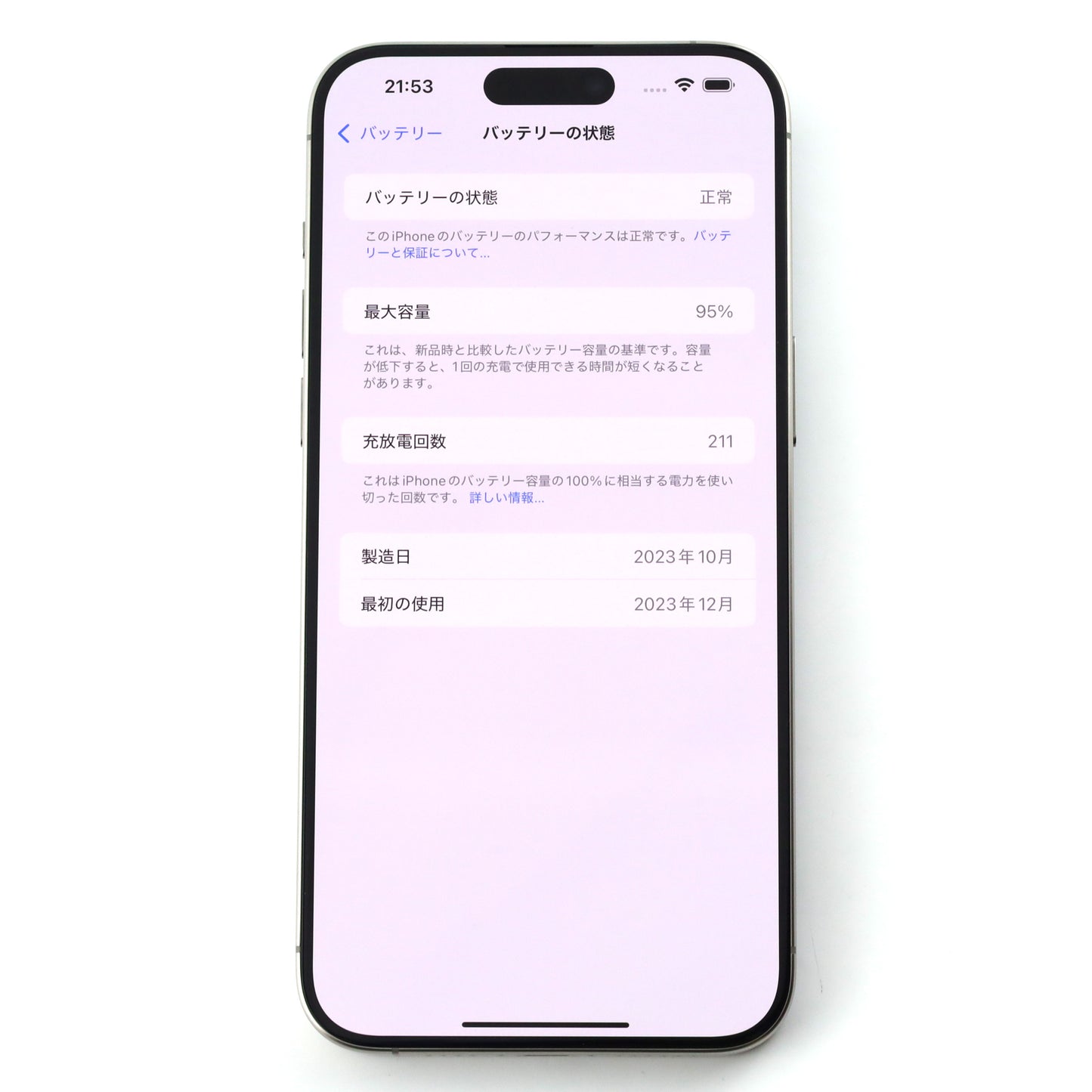 B+ランク iPhone 15 Pro Max 256GB Natural Titanium A3108 ZA/A 香港版【90日保証】
