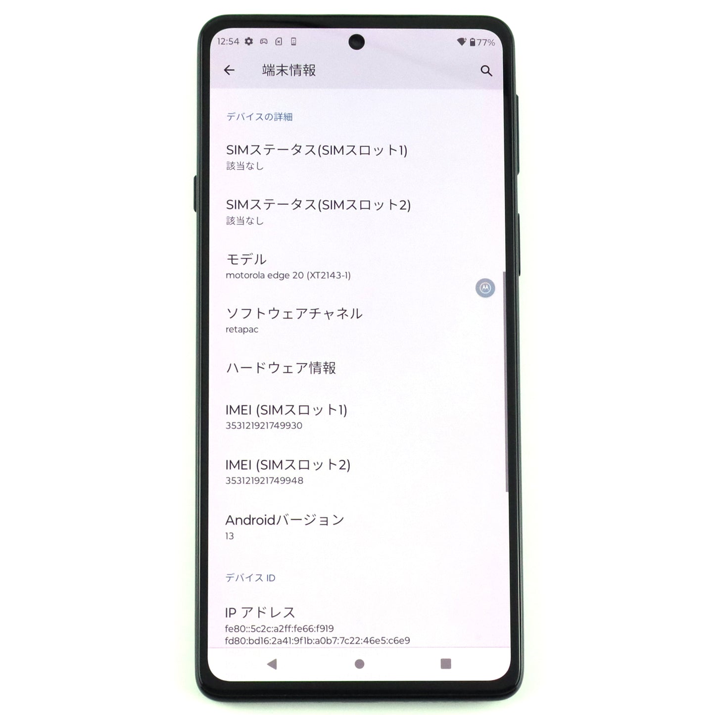 C+ランク motorola edge 20 6/128GB フロストオニキス XT2143-1 国内版【90日保証】
