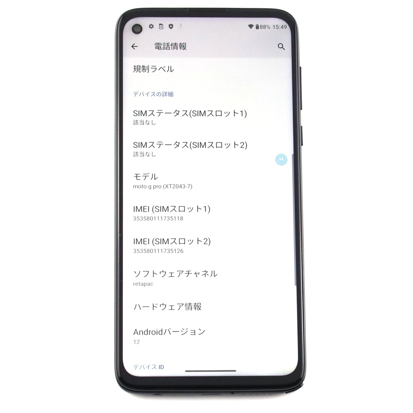 B-ランク motorola moto g PRO 4/128GB ミスティックインディゴ XT2043-7 国内版【90日保証】