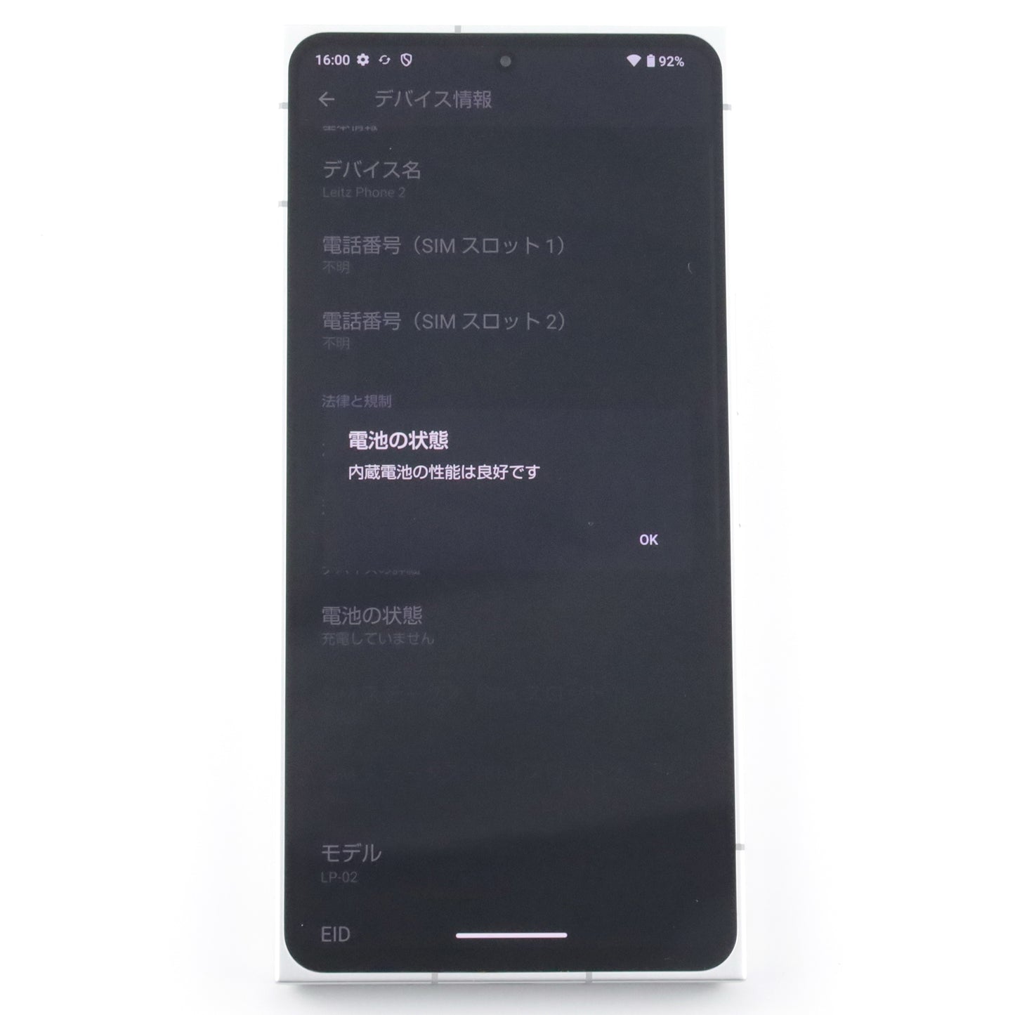 C+ランク SHARP LEITZ PHONE 2 12/512GB LeicaWhite LP-02 国内版【90日保証】