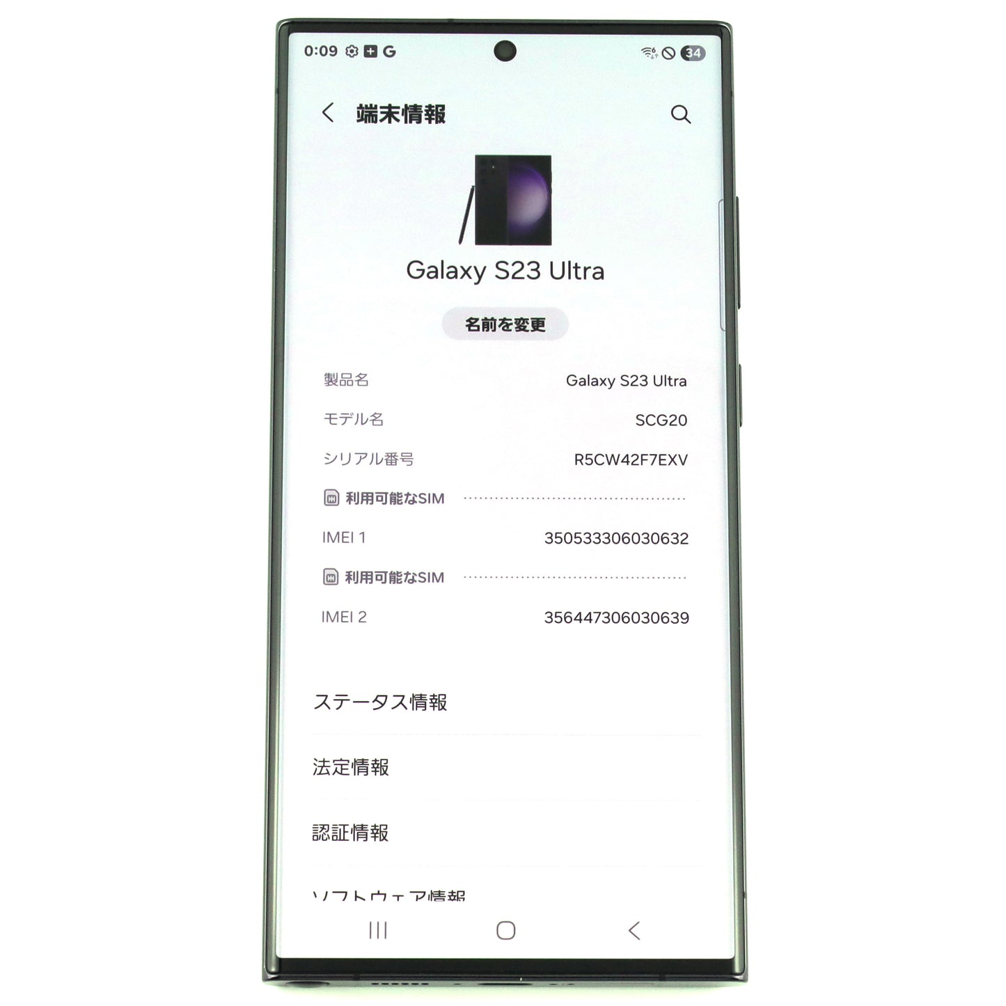Bランク Galaxy S23 Ultra 12GB/1TB PhantomBlack SCG20 国内au版【90日保証】