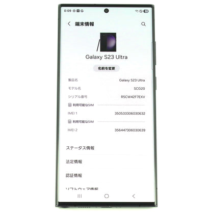 Bランク Galaxy S23 Ultra 12GB/1TB PhantomBlack SCG20 国内au版【90日保証】