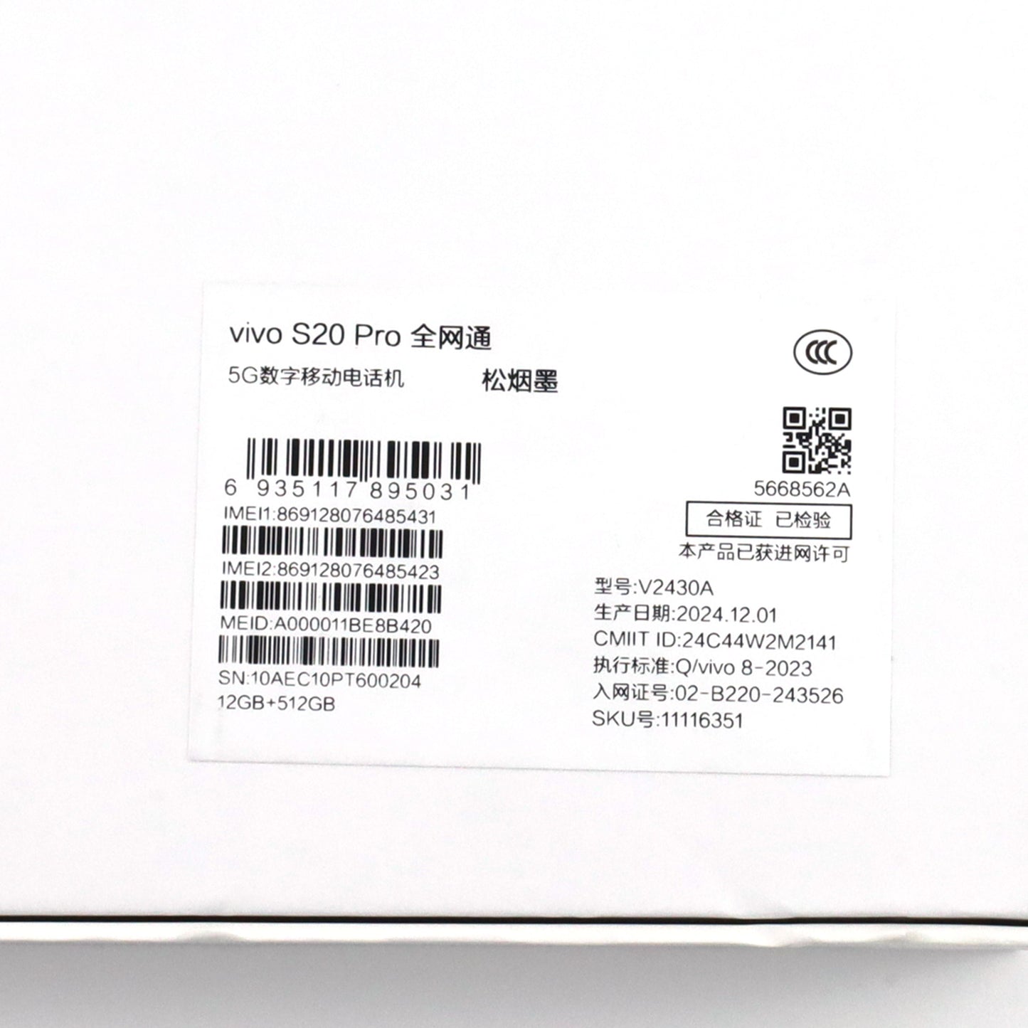 Bランク vivo S20 Pro 12/512GB Black V2430A 中国版【90日保証】