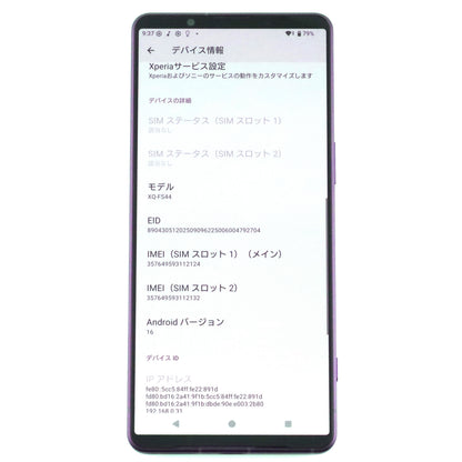Aランク SONY XPERIA 1Ⅶ 12/256GB OrchidPurple XQ-FS44 国内版【90日保証】