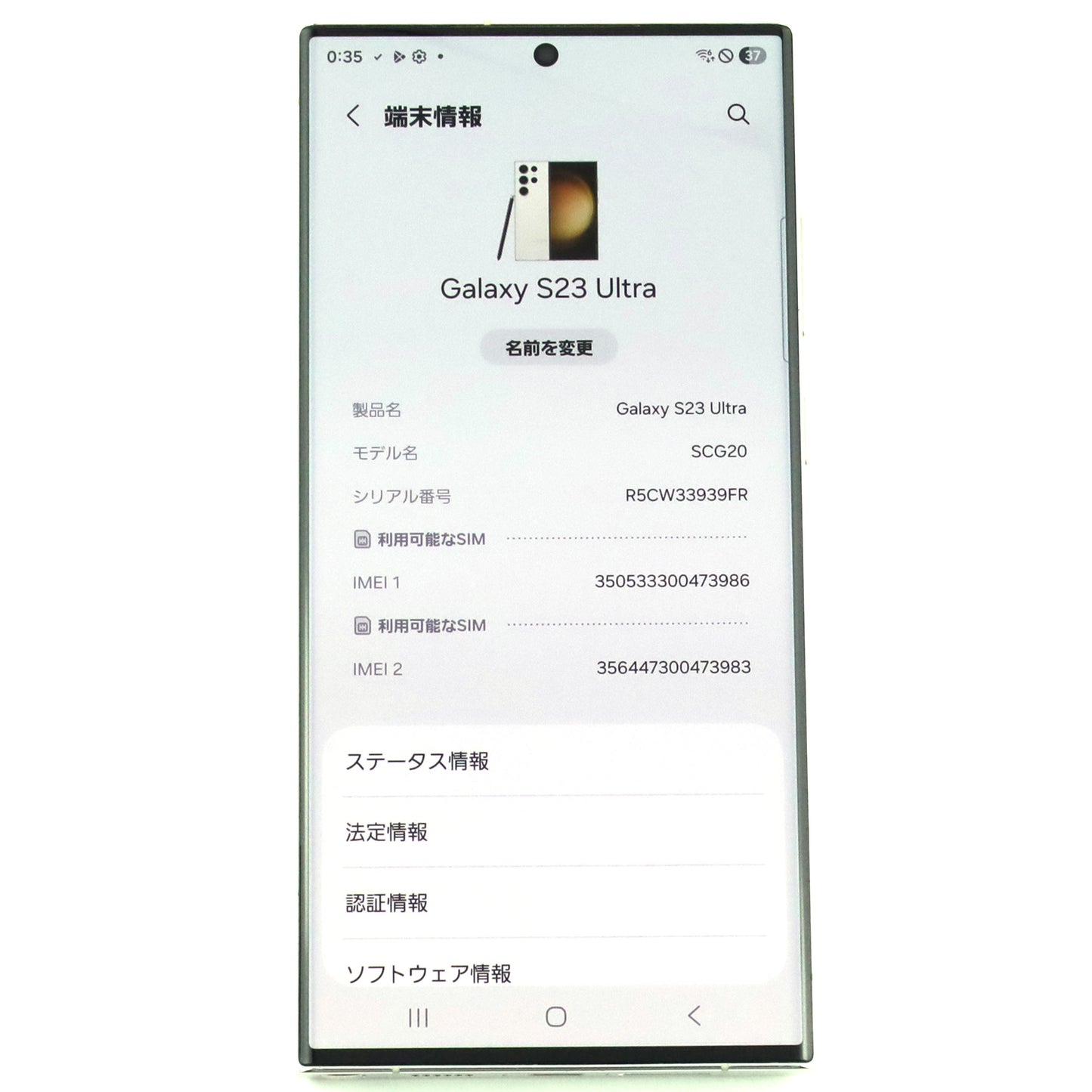 C+ランク Galaxy S23 Ultra 12/256GB Cream SCG20 KDDI版【90日保証】