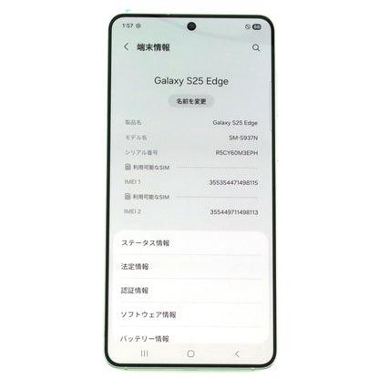 Aランク Galaxy S25 Edge 12/256GB Silver SM-S937N 韓国版 【90日保証】