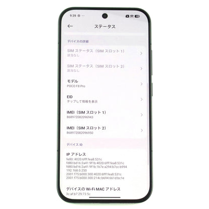 A-ランク POCO F8 Pro 12/512GB Black 2510DPC44G 国内版【90日保証】