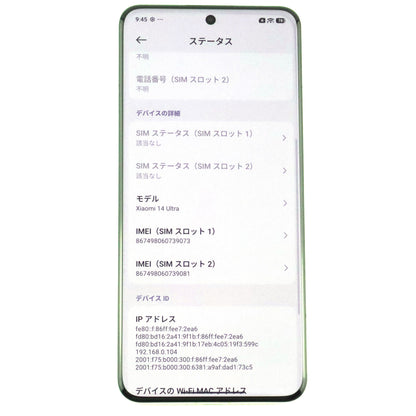 B+ランク- Xiaomi 14 Ultra 16/512GB White 24030PN60G グローバル版【90日保証】