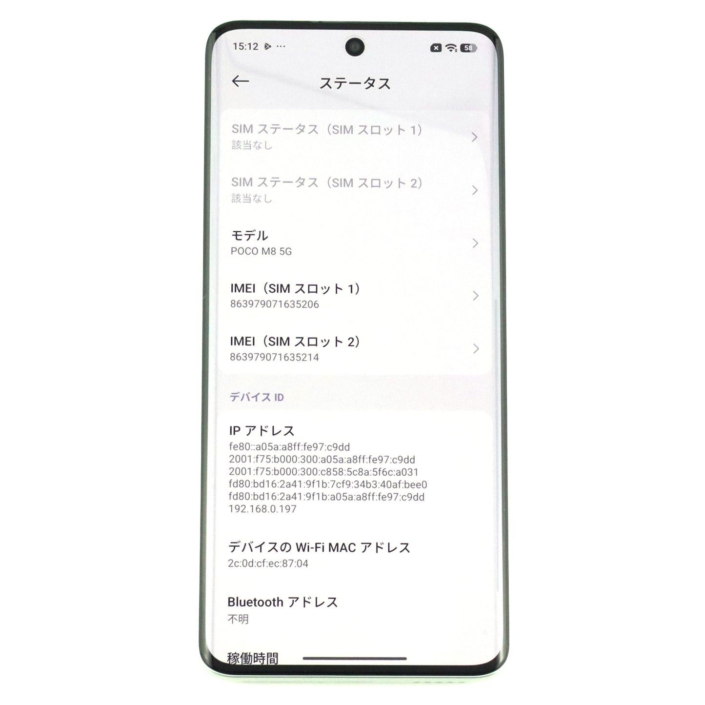 B+ランク POCO M8 8/256GB Silver 25118PC98G 国内版【90日保証】