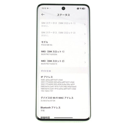 B+ランク POCO M8 8/256GB Silver 25118PC98G 国内版【90日保証】
