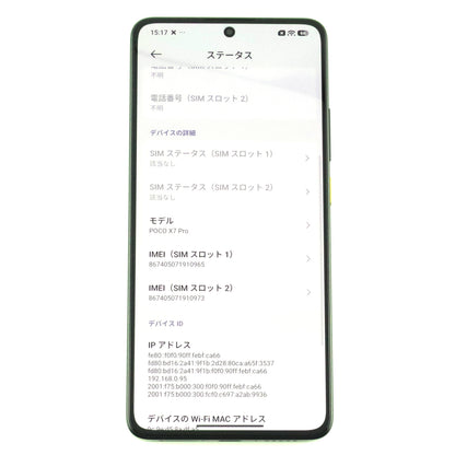 Aランク POCO X7 Pro 8/256GB Yellow 2412DPC0AG 国内版【90日保証】