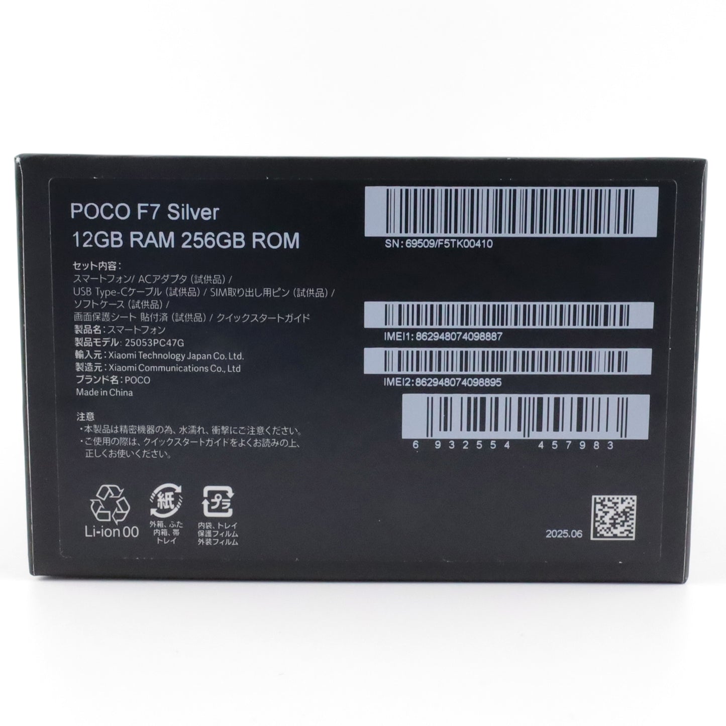 Aランク POCO F7 12/256GB Silver 25053PC47G 国内版【90日保証】
