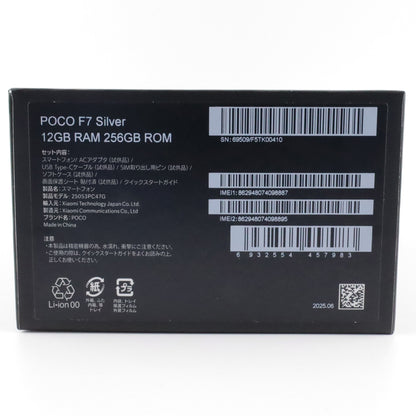 Aランク POCO F7 12/256GB Silver 25053PC47G 国内版【90日保証】