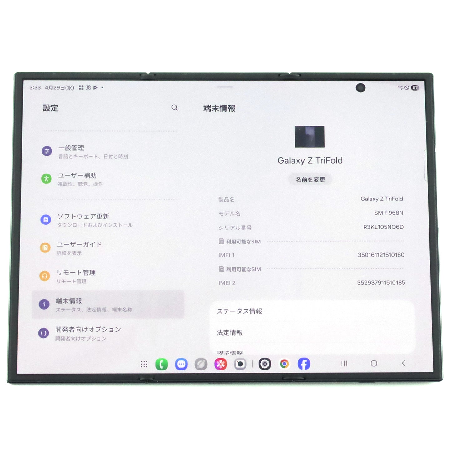 C+ランク Galaxy Z TriFold 16/512GB Black SM-F968N 韓国版【30日保証】
