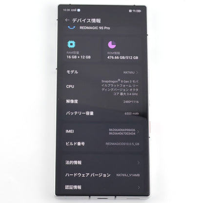 B+ランク REDMAGIC 9S Pro 16/512GB Snowfall NX769J 国内版【90日保証】
