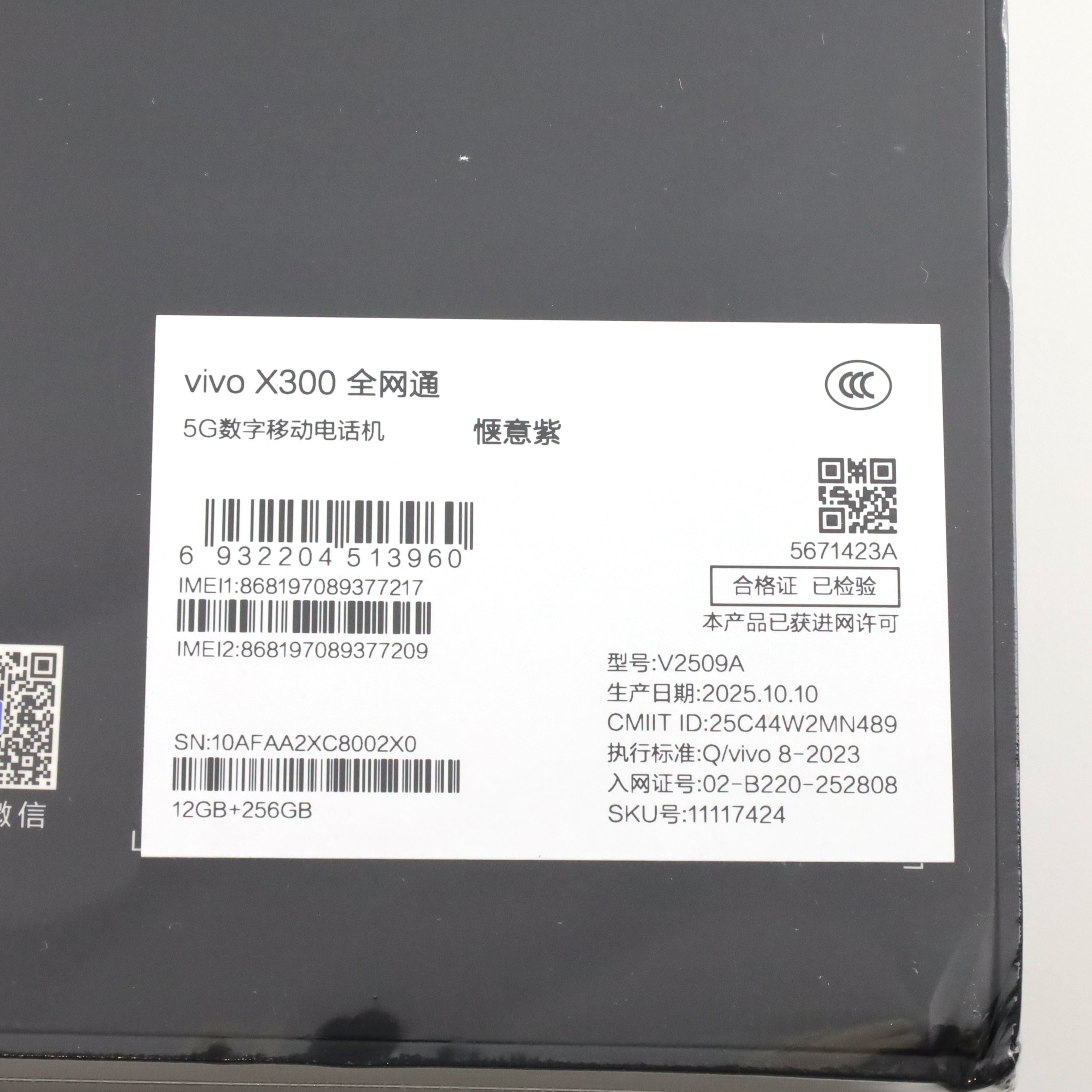 未開封 vivo X300 12/256GB Purple V2509A 中国版【90日保証】※タバコ