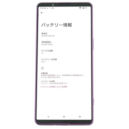 A-ランク SONY XPERIA 1Ⅶ 16/512GB OrchidPurple XQ-FS44 国内Simフリー版【90日保証】
