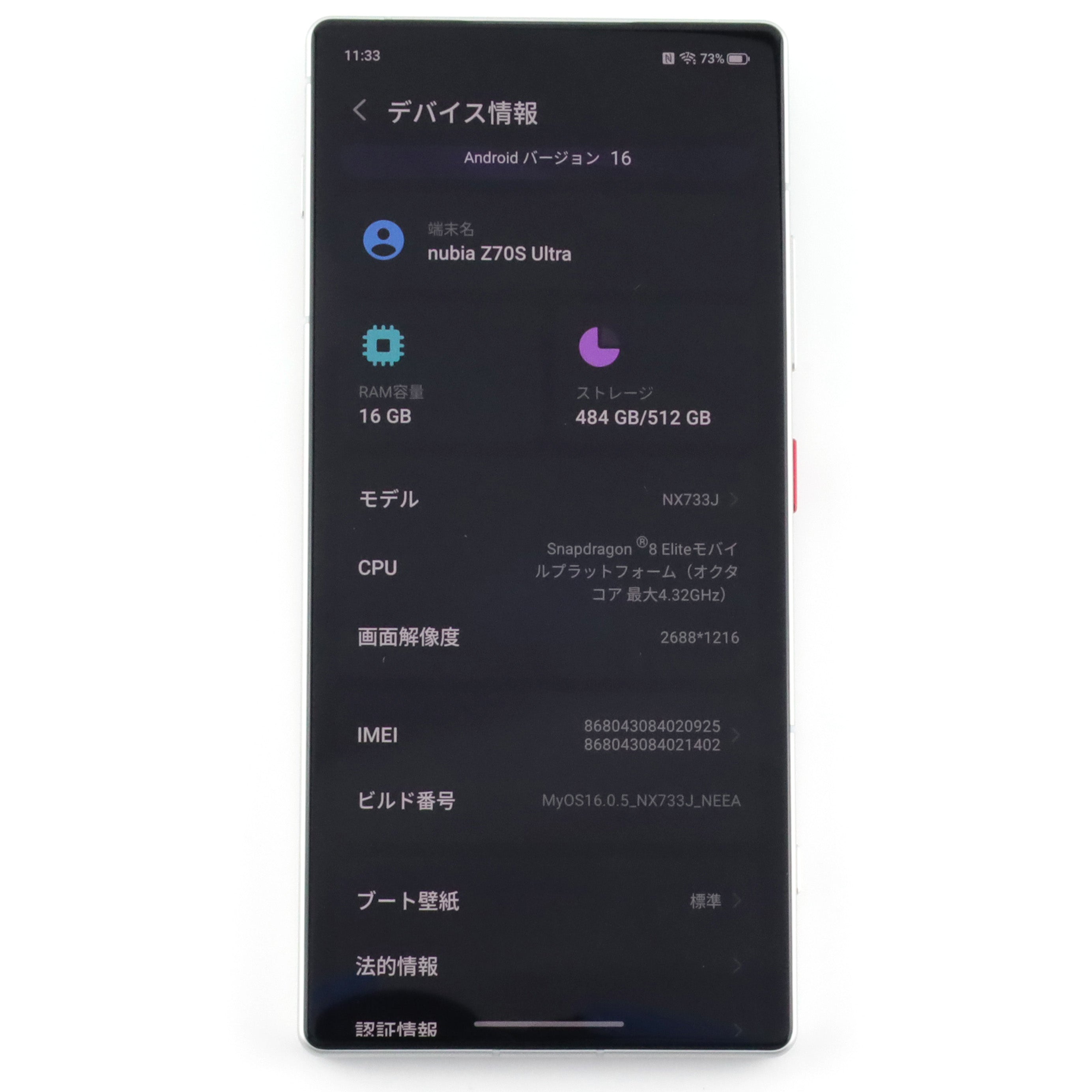 C+ランク nubia Z70S Ultra 16/512GB AntiqueBrown NX733J 国内版【90
