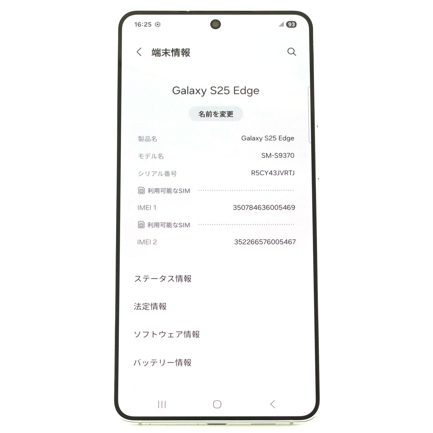 A-ランク Galaxy S25 Edge 12/512GB TitaniumIcyablue SM-S9370 グローバル版【90日保証】