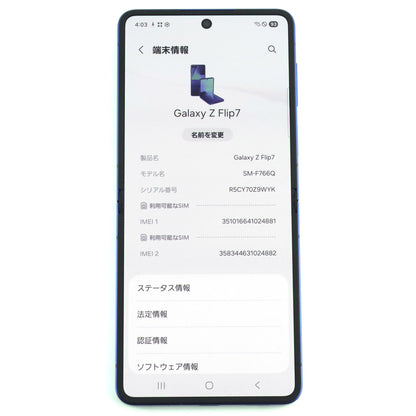 A-ランク Galaxy Z Flip7 12/256GB BlueShadow SM-F766Q 国内版【30日保証】