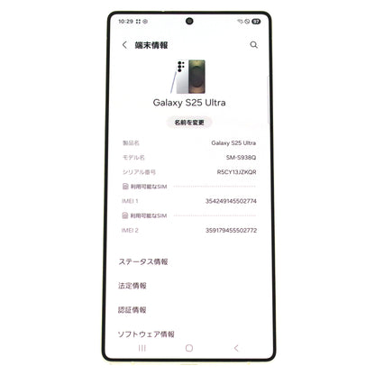 Cランク Galaxy S25 Ultra 12GB/1TB TitaniumWhitesilver SM-S938Q 国内版【90日保証】