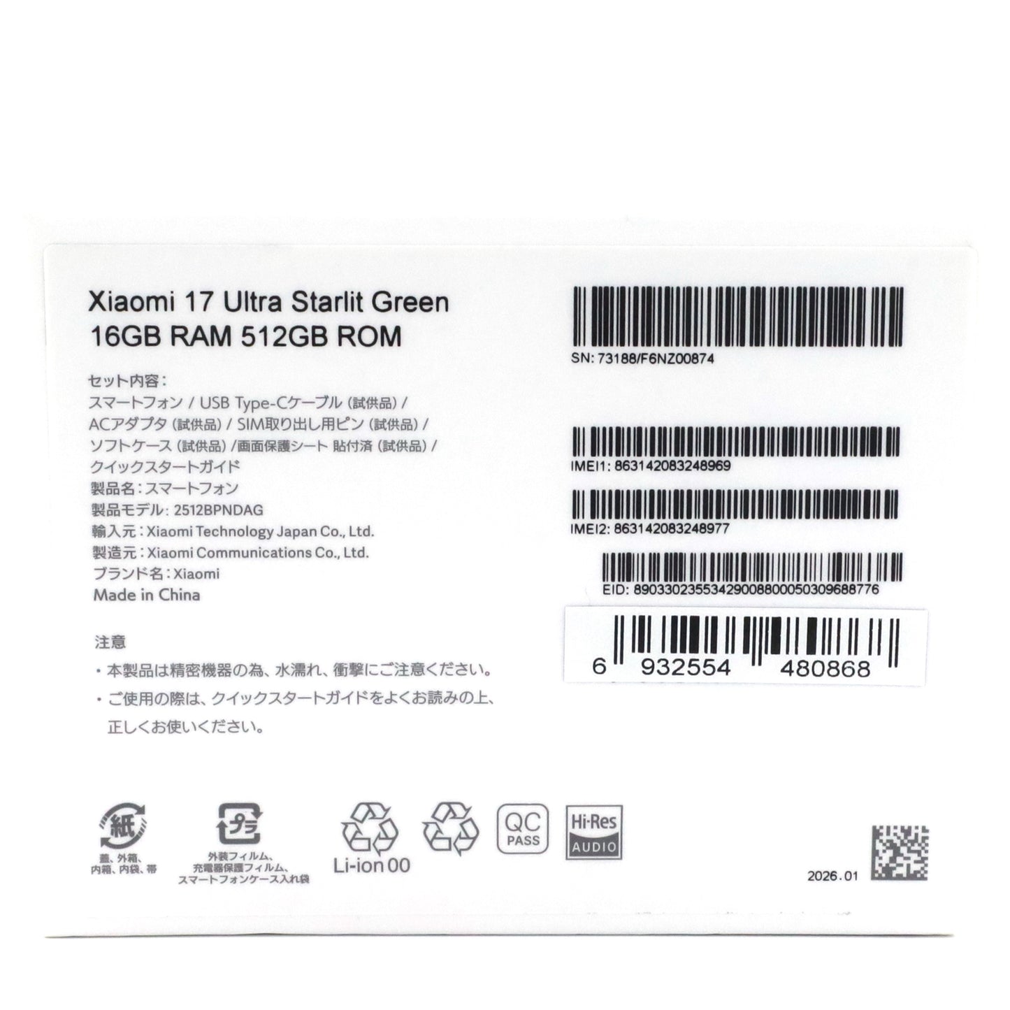 B+ランク Xiaomi 17 Ultra 16/512GB StarlitGreen 2512BPNDAG 国内版【90日保証】