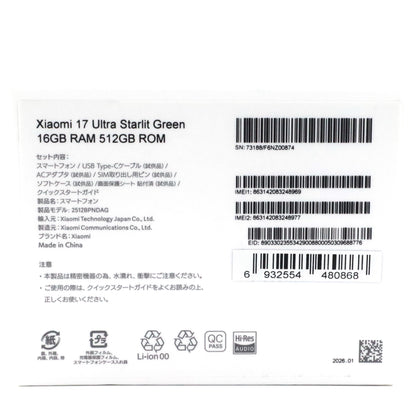 B+ランク Xiaomi 17 Ultra 16/512GB StarlitGreen 2512BPNDAG 国内版【90日保証】