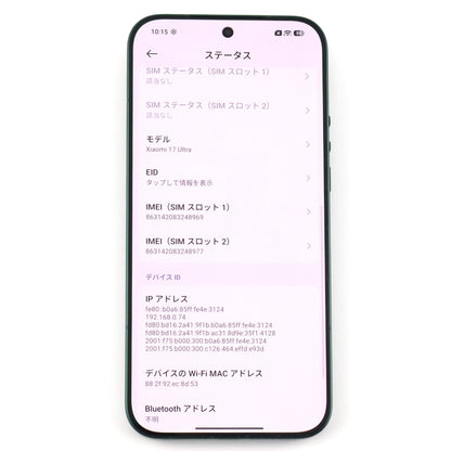 B+ランク Xiaomi 17 Ultra 16/512GB StarlitGreen 2512BPNDAG 国内版【90日保証】