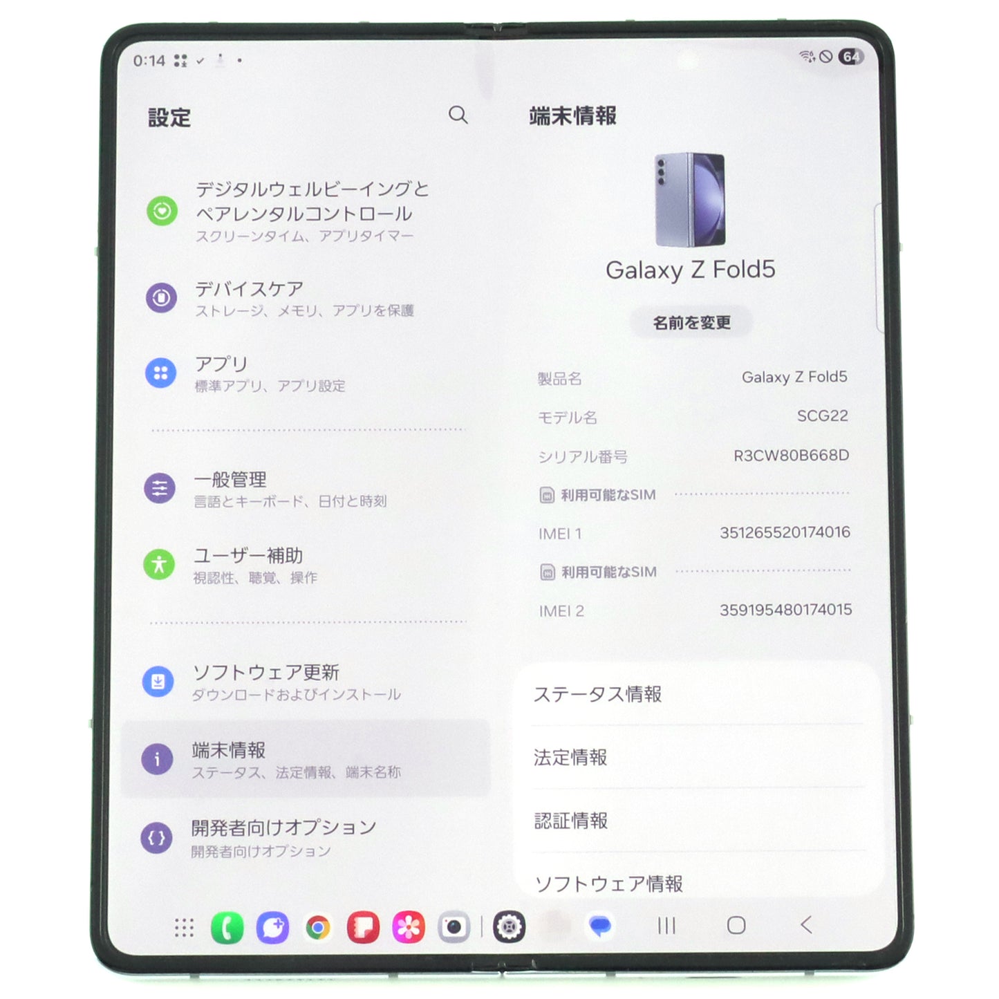 Dランク Galaxy Z Fold5 12/256GB IcyBlue SCG22 KDDI版【30日保証】