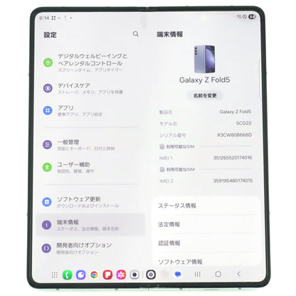 Dランク Galaxy Z Fold5 12/256GB IcyBlue SCG22 KDDI版【30日保証】