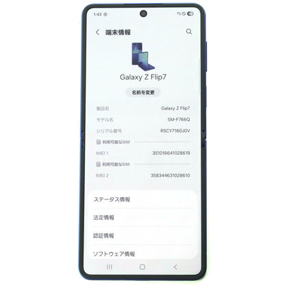 C+ランク Galaxy Z Flip7 12/256GB BlueShadow SM-F766Q 国内版【30日保証】