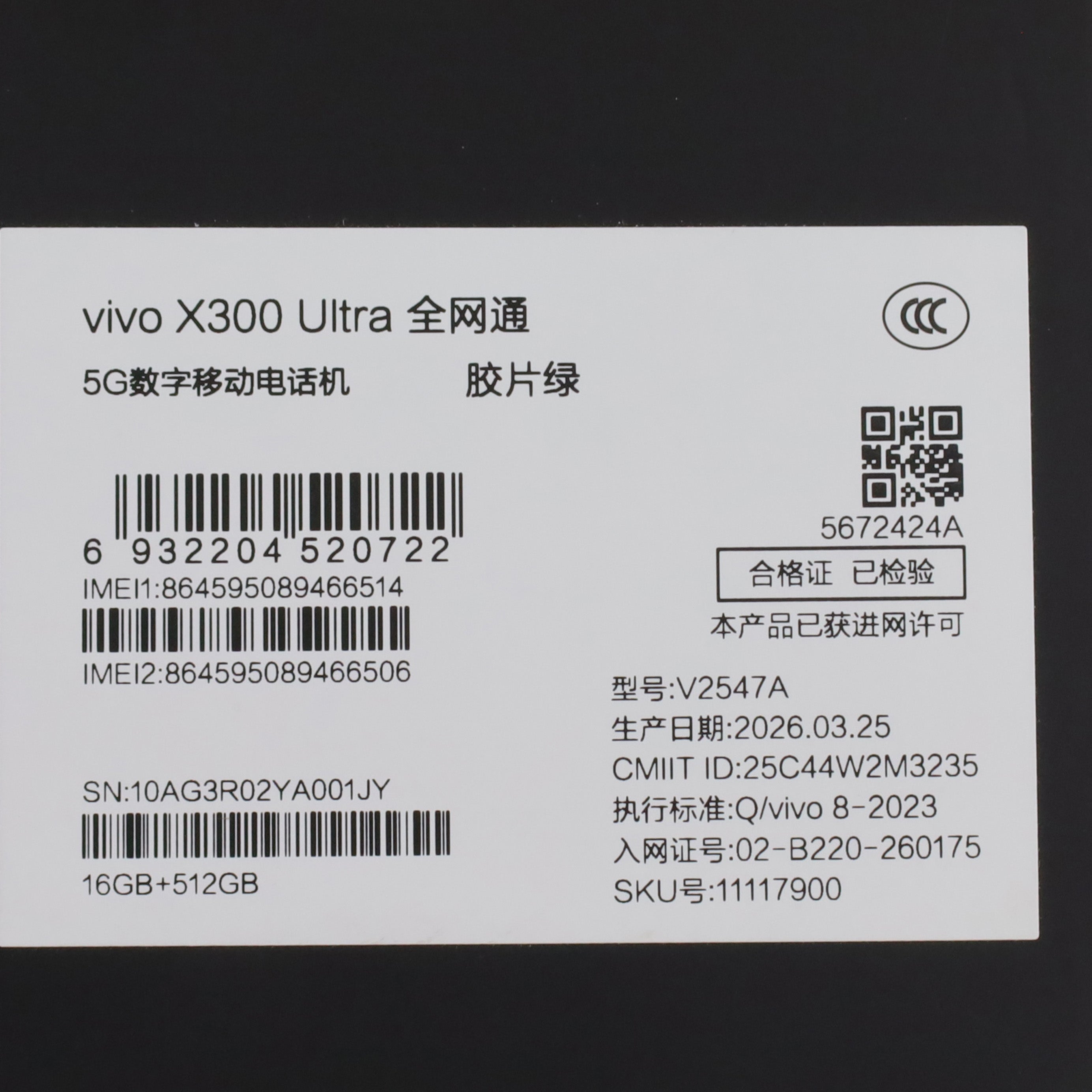 Aランク vivo X300 Ultra 16/512GB Green V2547A 中国版【90日保証