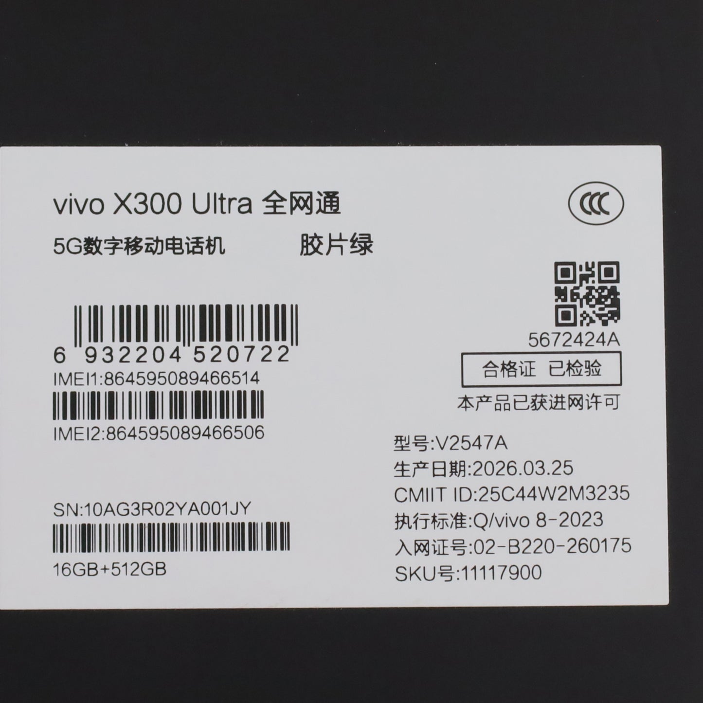 A-ランク vivo X300 Ultra 16/512GB Green V2547A 中国版【90日保証】