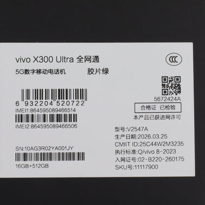 A-ランク vivo X300 Ultra 16/512GB Green V2547A 中国版【90日保証】