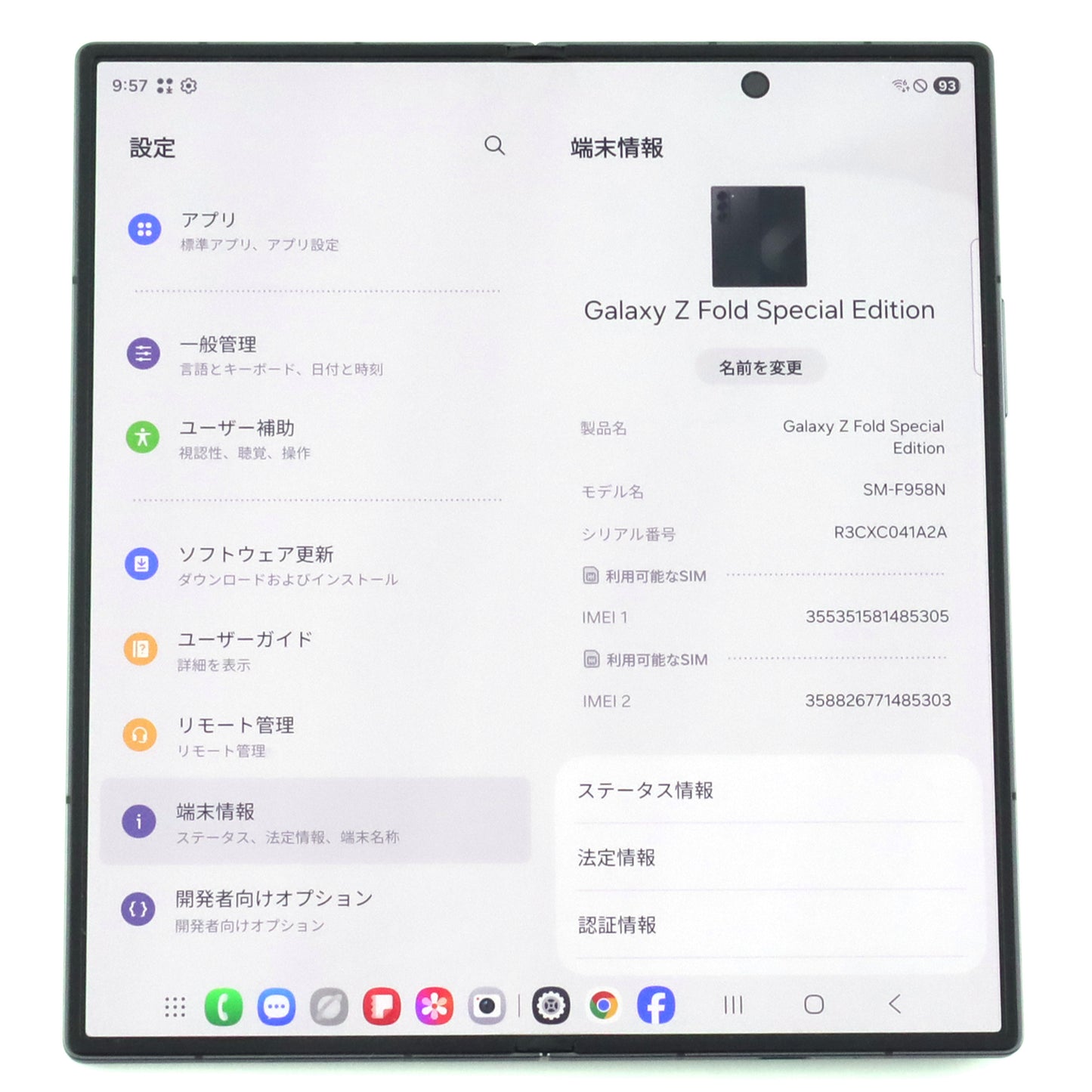 C+ランク Galaxy Z Fold SpecialEdition 12/512GB Black SM-F958N 韓国版【90日保証】