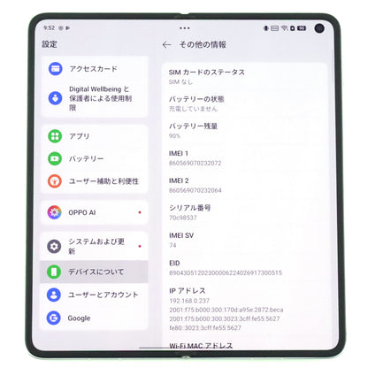 C+ランク OPPO Find N5 16/512GB MistyWhite CPH2671 グローバル版 【30日保証】