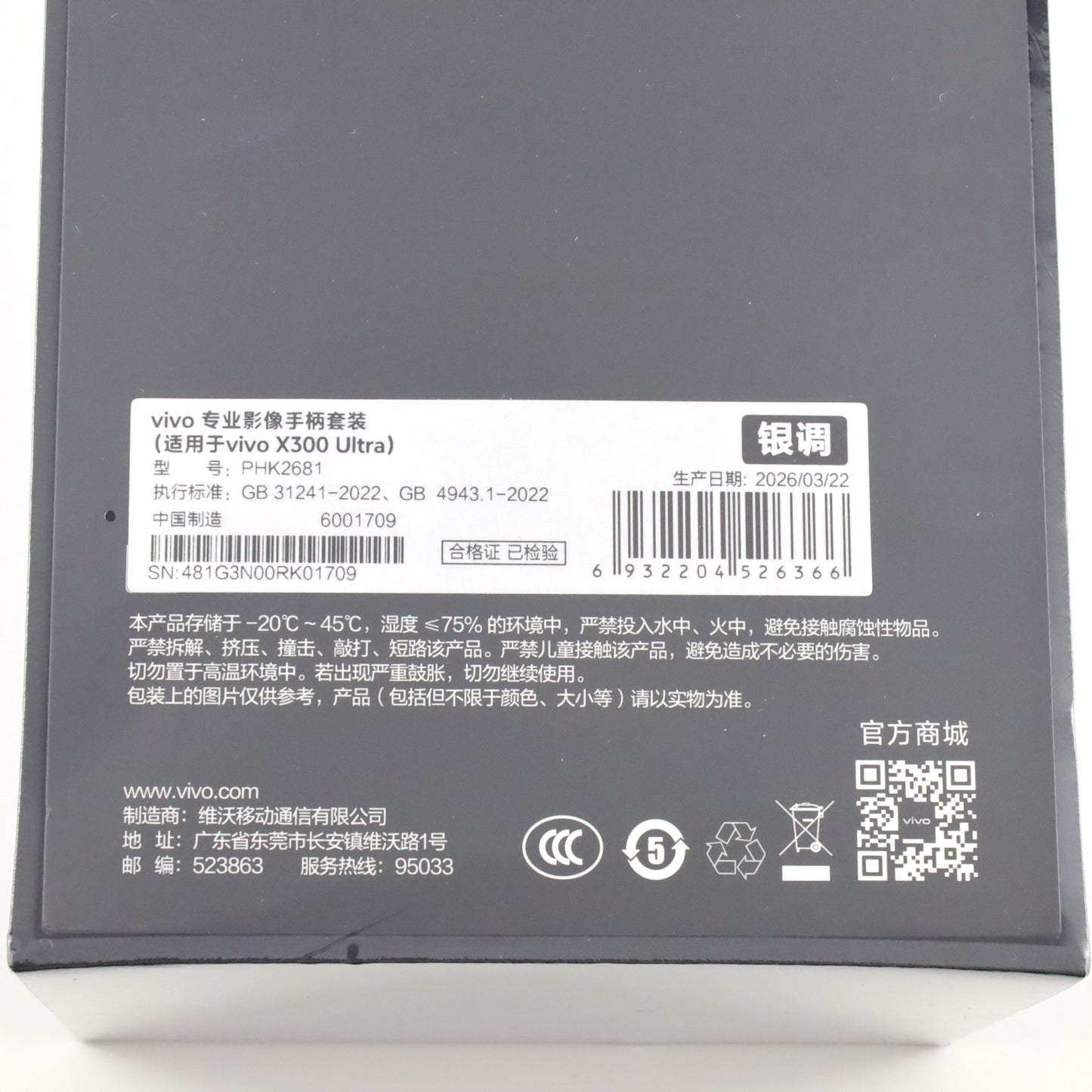 Aランク vivo X300 Ultra ZEISS テレコンバーター G2 /  グリップキット