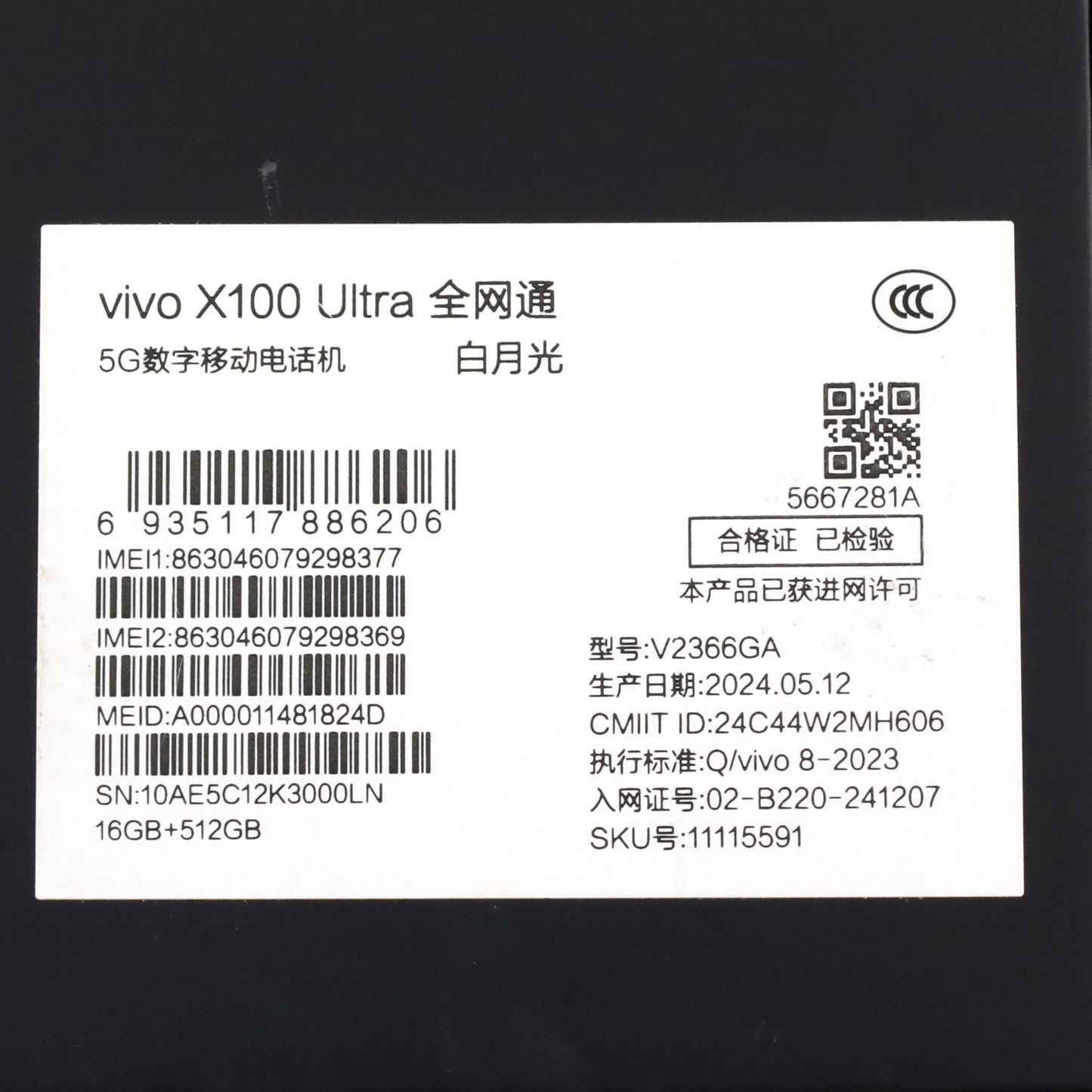 A-ランク vivo X100 Ultra 16/512GB White V2366GA 中国版【90日保証】