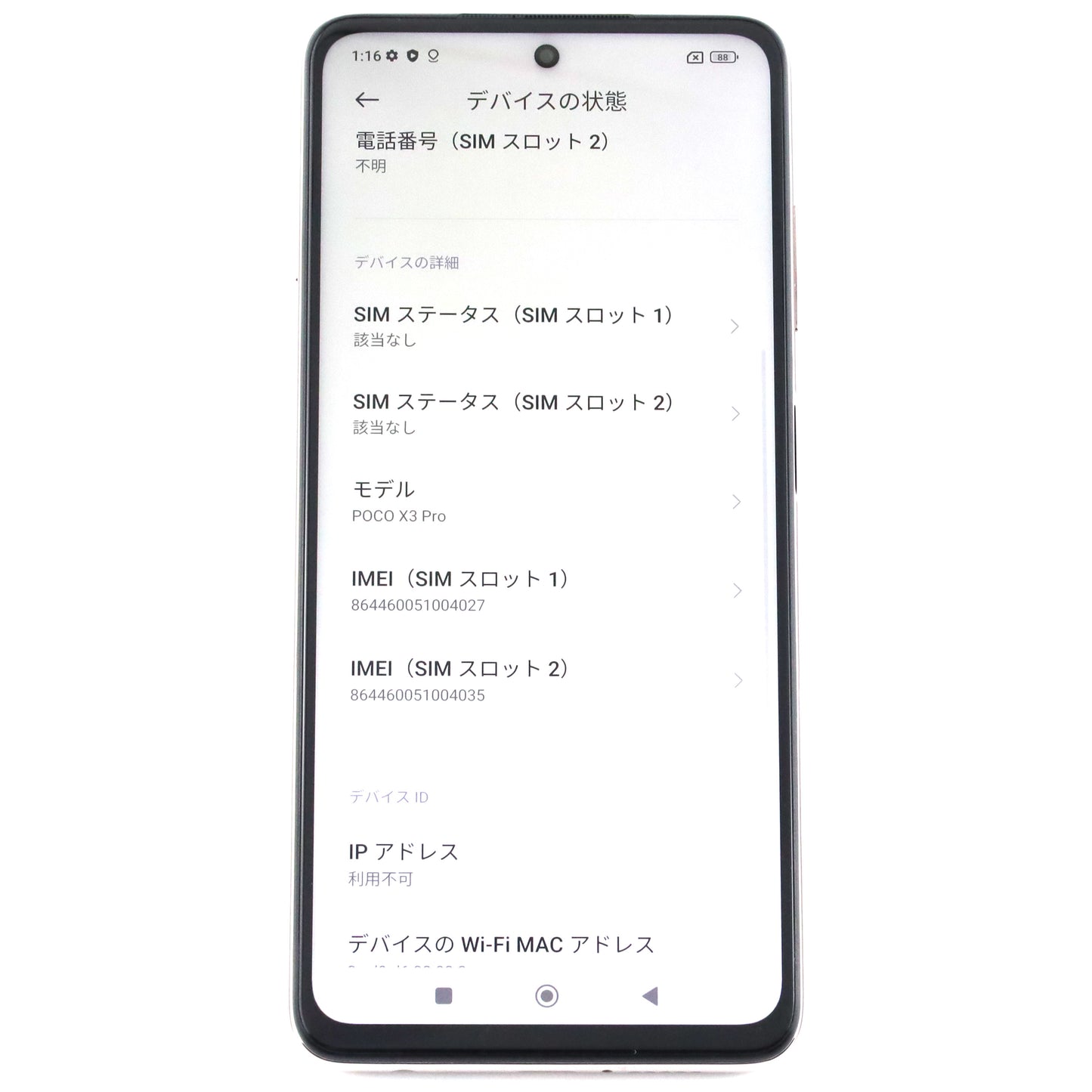C+ランク POCO X3 Pro 8/256GB MetalBronze M2102J20SG グローバル版【90日保証】