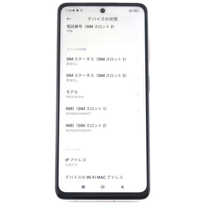 C+ランク POCO X3 Pro 8/256GB MetalBronze M2102J20SG グローバル版【90日保証】