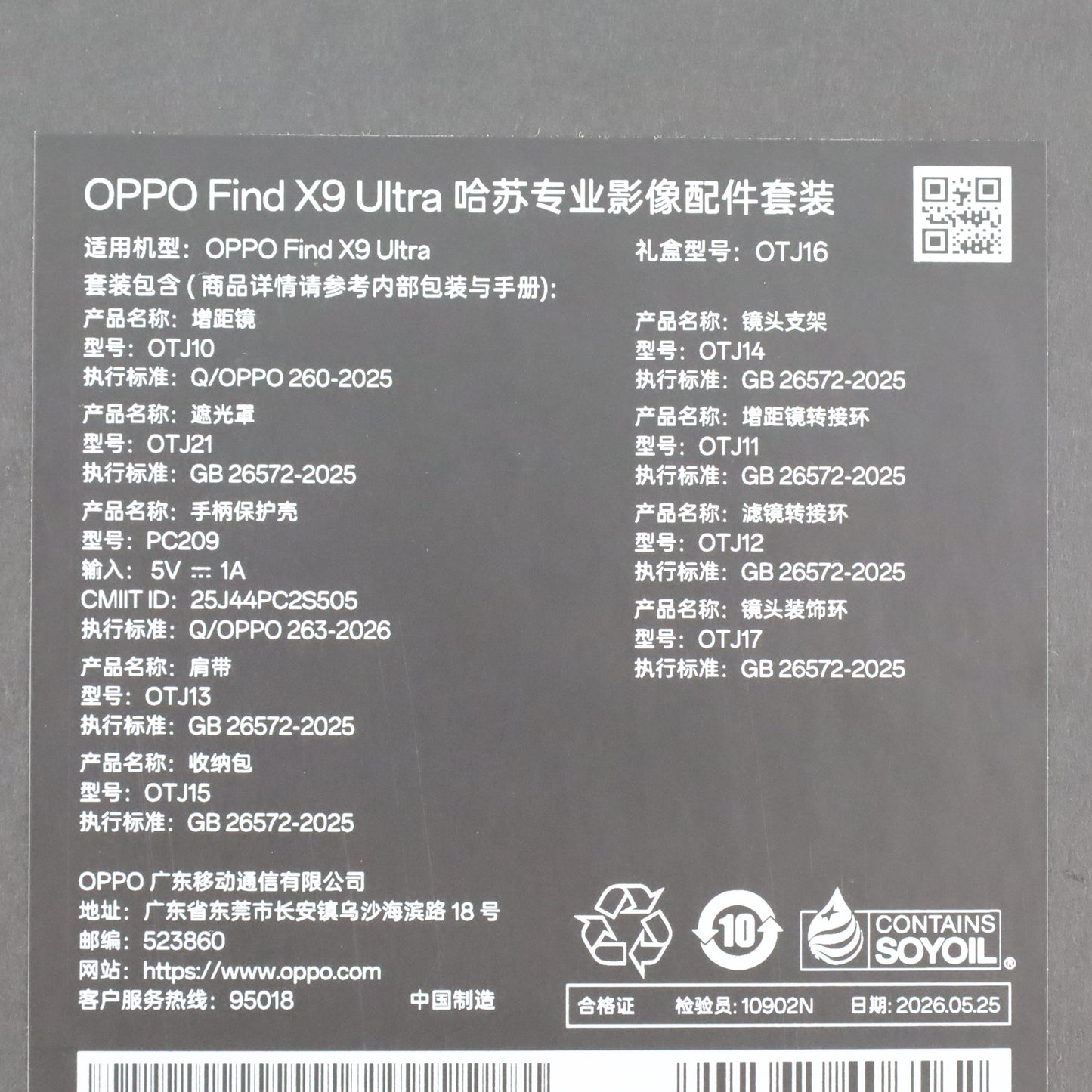 未開封 OPPO Find X9 Ultra HASSELBLAD 哈苏专业影像配件套装 大地苔原 OTJ16