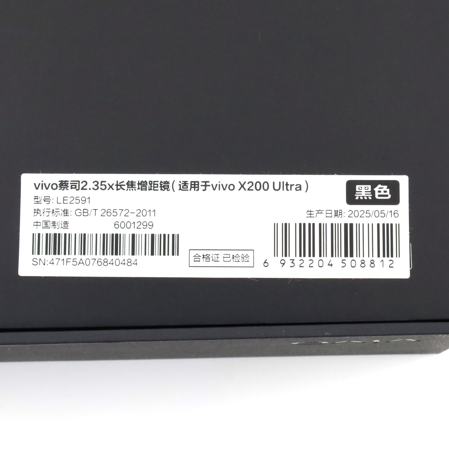 Aランク vivo X200 Ultra 12/256GB Silver V2454A 中国版【90日保証】