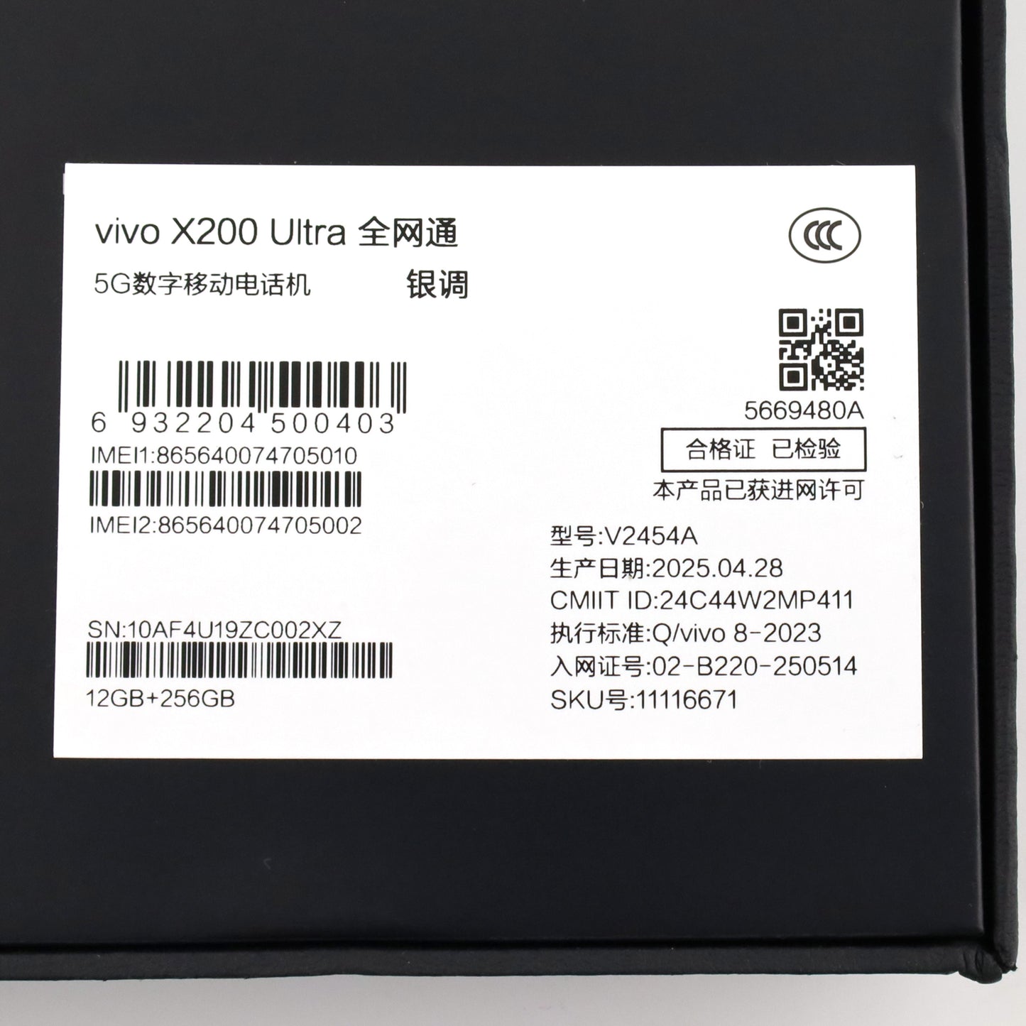 Aランク vivo X200 Ultra 12/256GB Silver V2454A 中国版【90日保証】