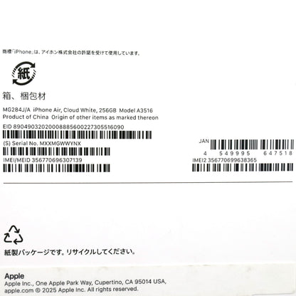 A-ランク iPhone Air 256GB CloudWhite A3516 MG284J/A 国内SB版 【90日保証】