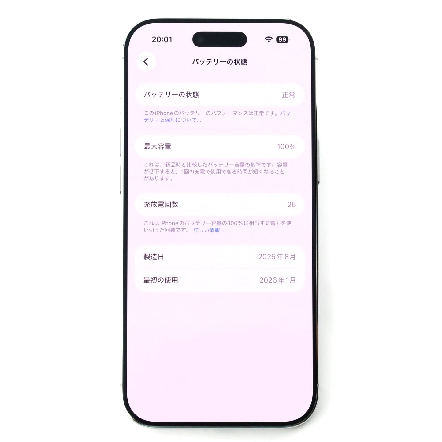 A-ランク iPhone Air 256GB CloudWhite A3516 MG284J/A 国内SB版 【90日保証】